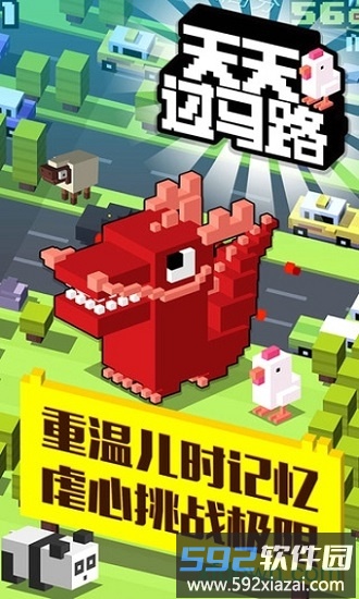 天天过马路九游版截图3