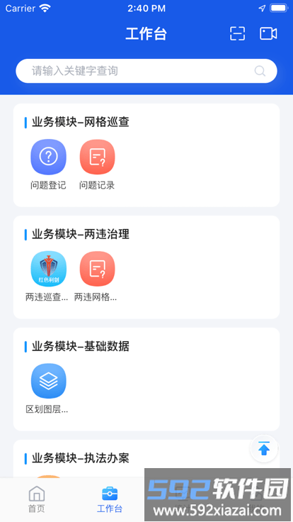 厦门城市网格官方版截图2