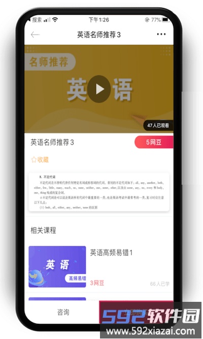 文亮网课官方版截图1