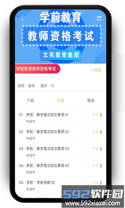 文亮网课官方版截图2