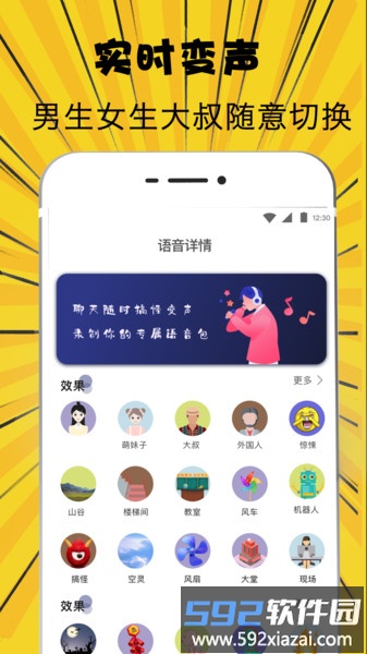 萌妹吃鸡变声器app截图1