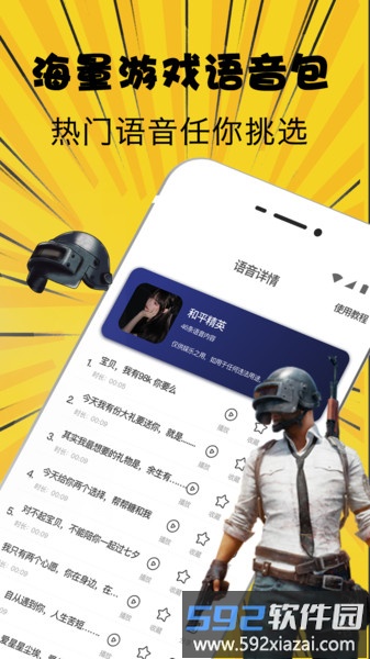 萌妹吃鸡变声器app截图2