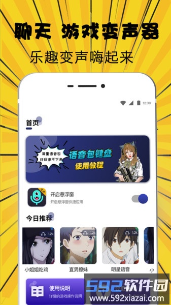 萌妹吃鸡变声器app截图4