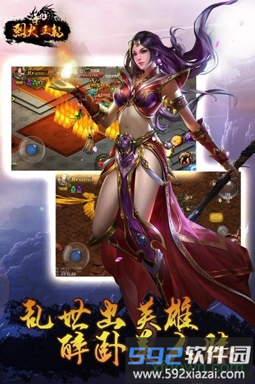 烈火王朝截图2