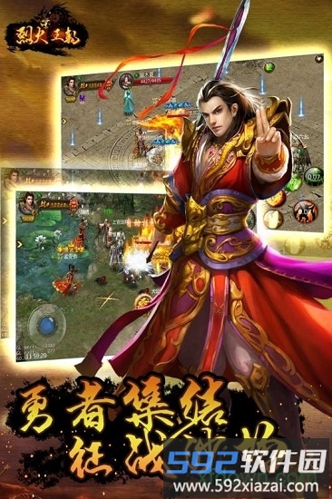 烈火王朝截图4