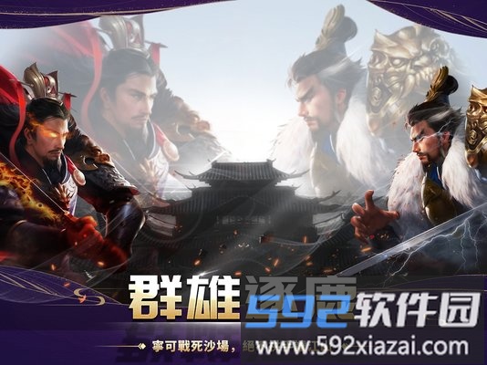 真雄霸三国国际版截图1