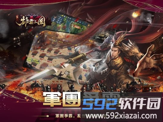 真雄霸三国国际版截图2