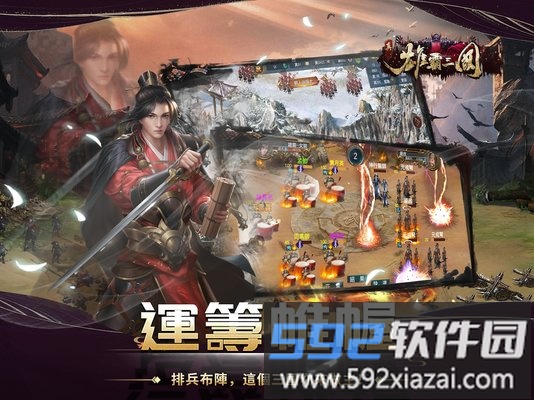 真雄霸三国国际版截图4