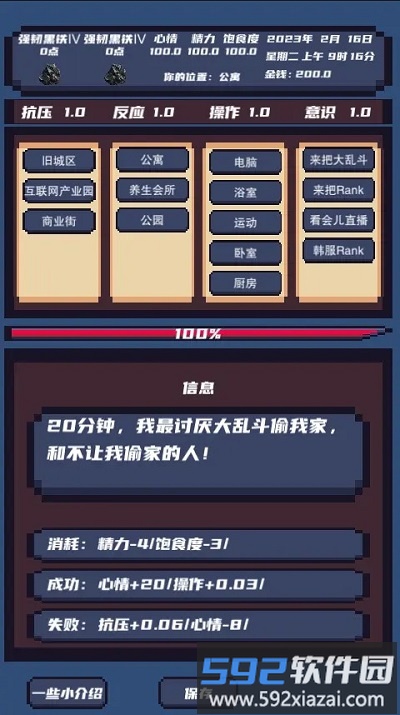 上分模拟器游戏截图2