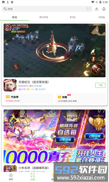 无限元宝游戏盒子大全截图1