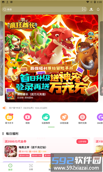 无限元宝游戏盒子大全截图3