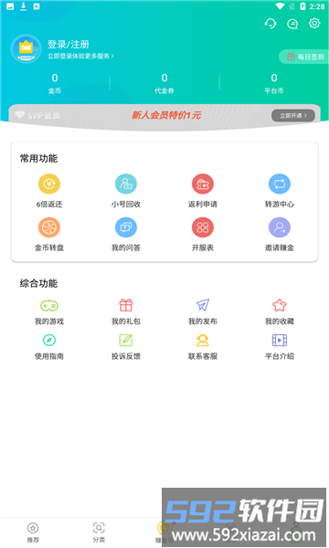 无限元宝游戏盒子大全截图5