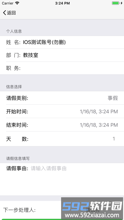 昆山教育办公app截图1