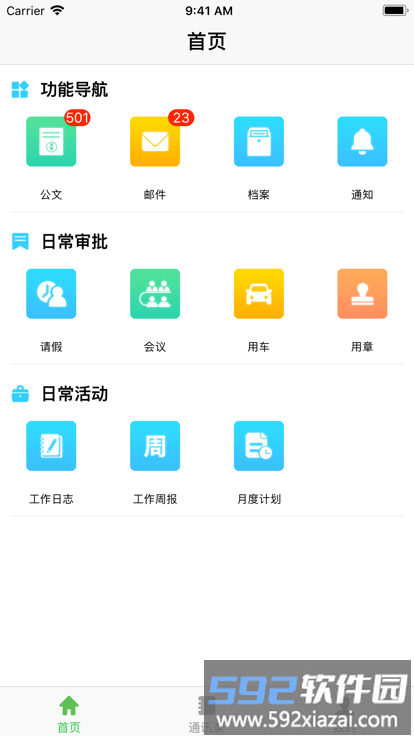 昆山教育办公app截图2