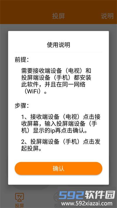 一键投屏助手app手机版截图1
