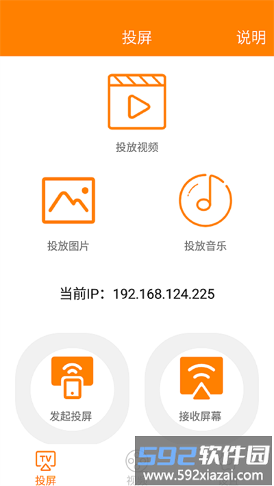 一键投屏助手app手机版截图2