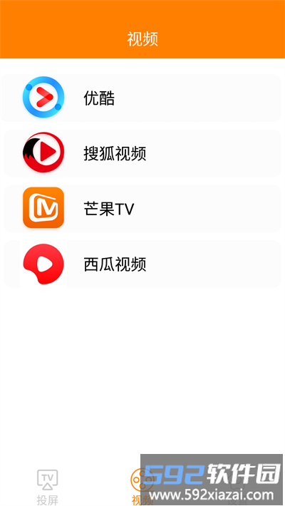 一键投屏助手app手机版截图3