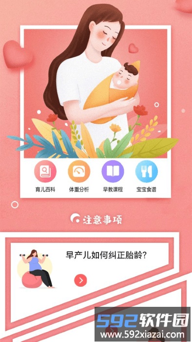 婴儿记录app截图2