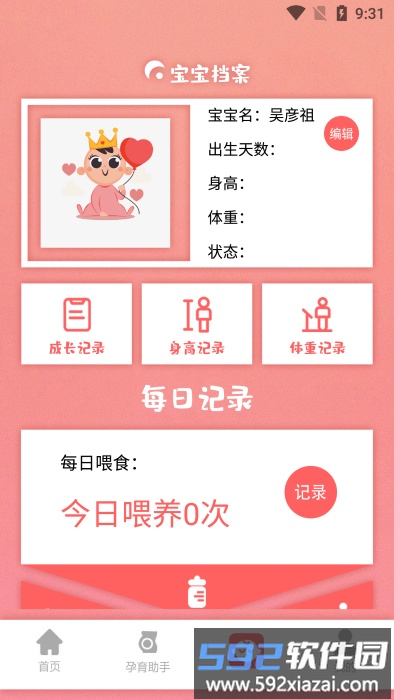 婴儿记录app截图3