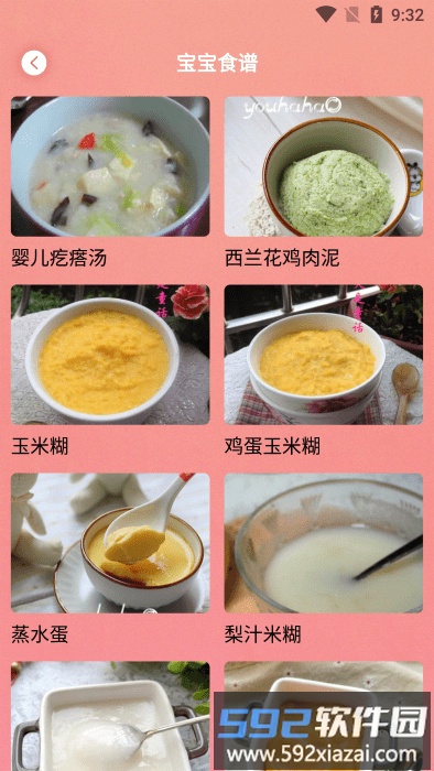 婴儿记录app截图4