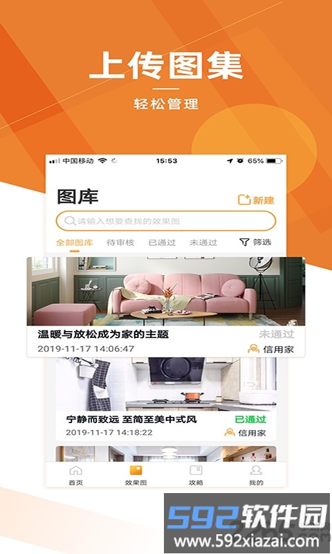 信用家商家版截图1