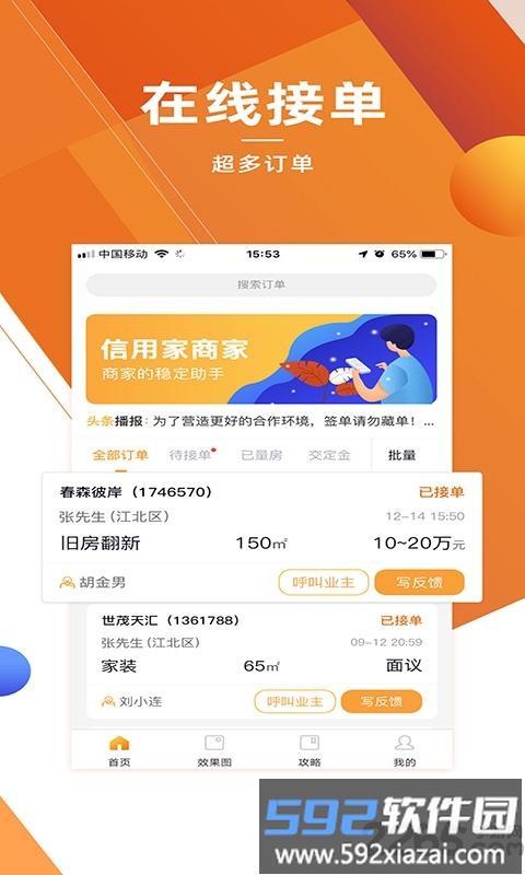 信用家商家版截图3