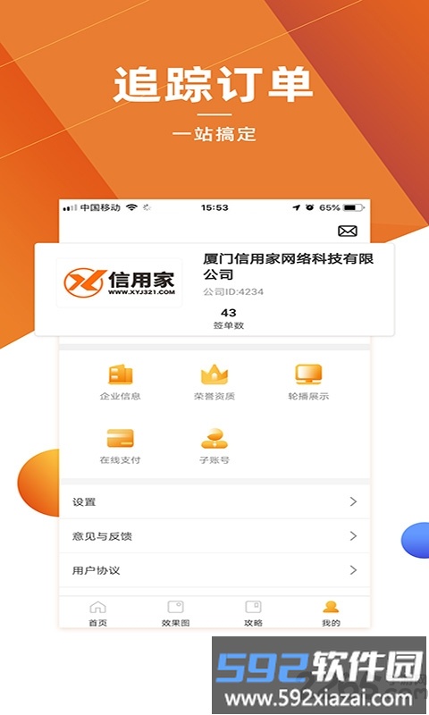 信用家商家版截图4