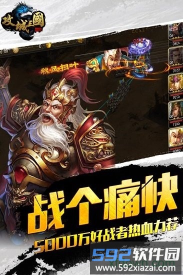 攻城三国h5版截图1