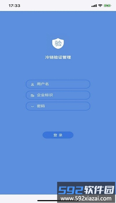 冷链验证管理app截图2