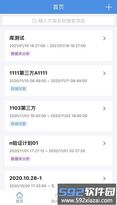 冷链验证管理app截图3