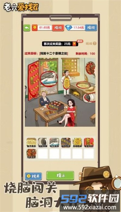 老六爱找茬手机版截图1