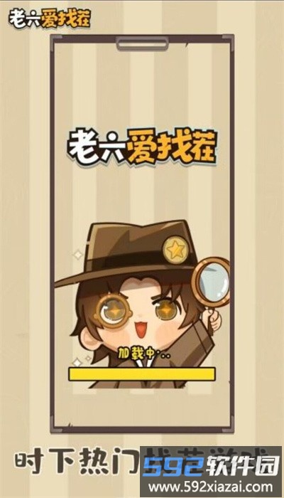 老六爱找茬手机版截图2
