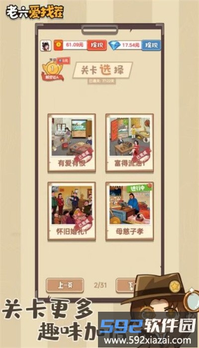老六爱找茬手机版截图3