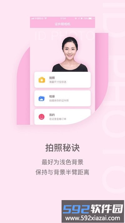 美颜证件照客户端截图1