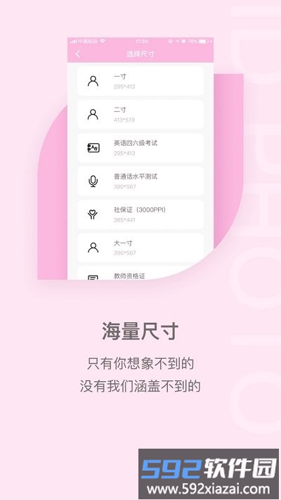 美颜证件照客户端截图2