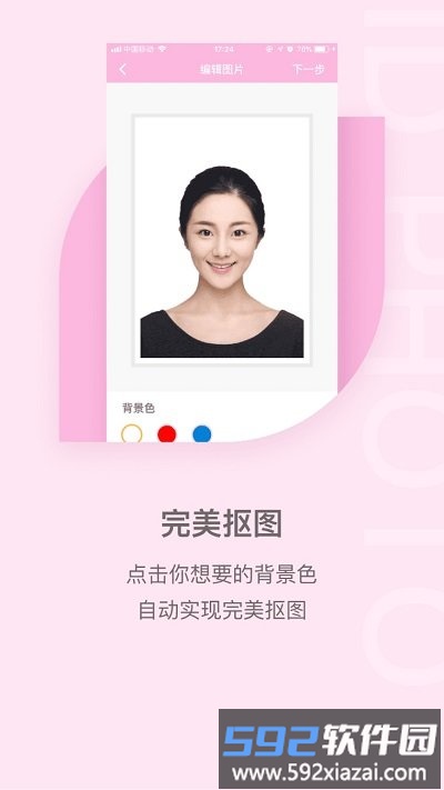 美颜证件照客户端截图3
