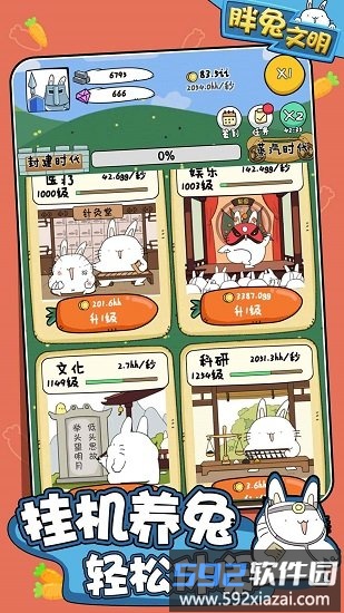 胖兔文明官方版截图3