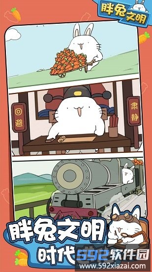 胖兔文明官方版截图4