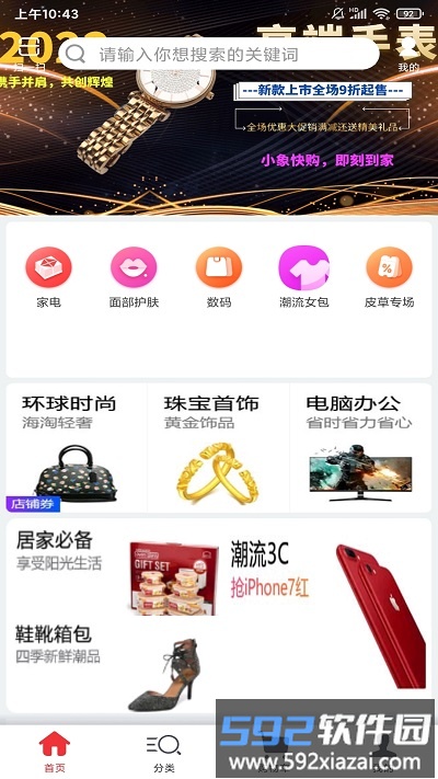 小象快购app截图1
