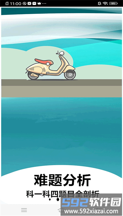 小土驾考app手机版截图3