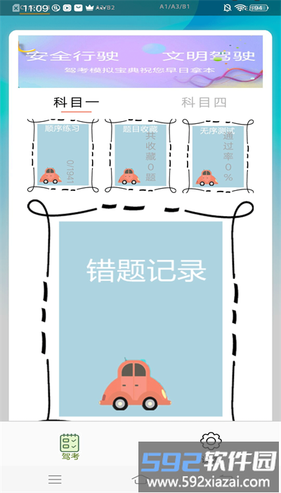 小土驾考app手机版截图4