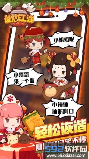 爆炒江湖手游截图1