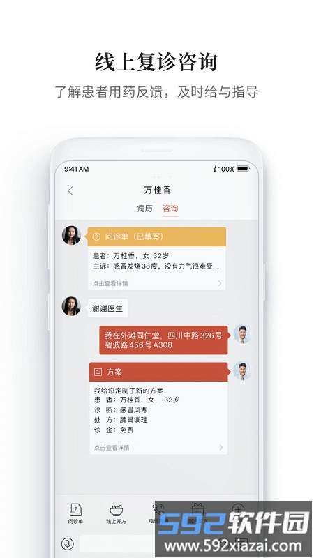 大家中医软件手机版截图1