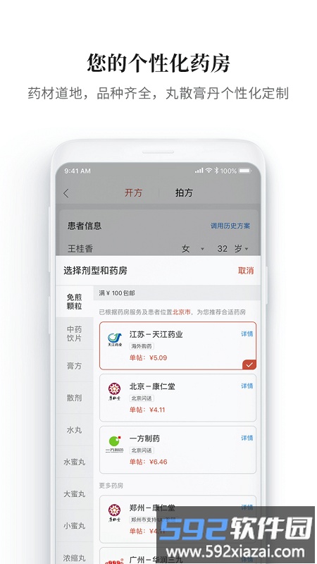 大家中医软件手机版截图2