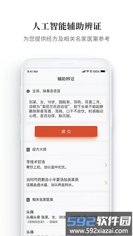大家中医软件手机版截图3