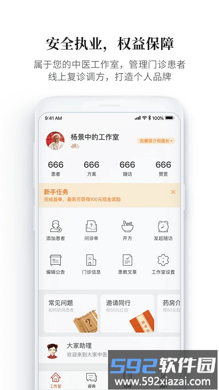 大家中医软件手机版截图4