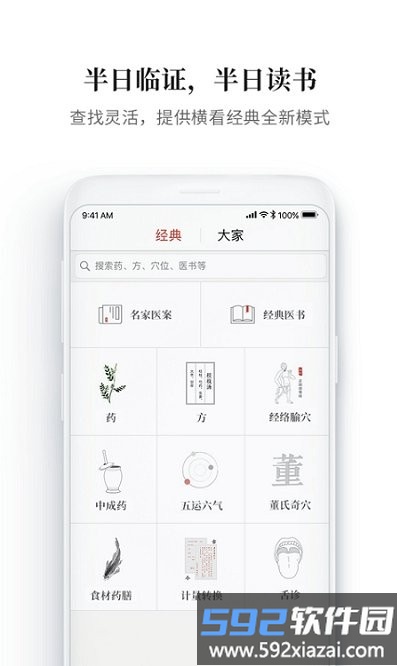 大家中医软件手机版截图5