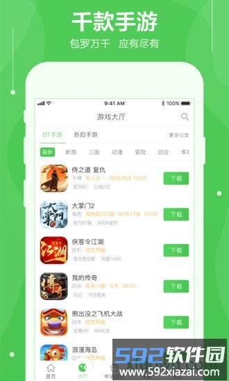 可盘游戏盒子截图4