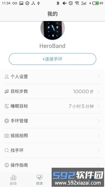 herobandii手环app截图3