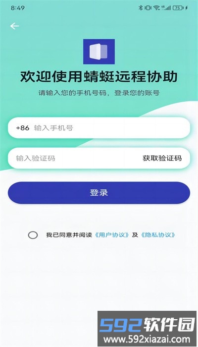 蜻蜓远程协助手机版截图1